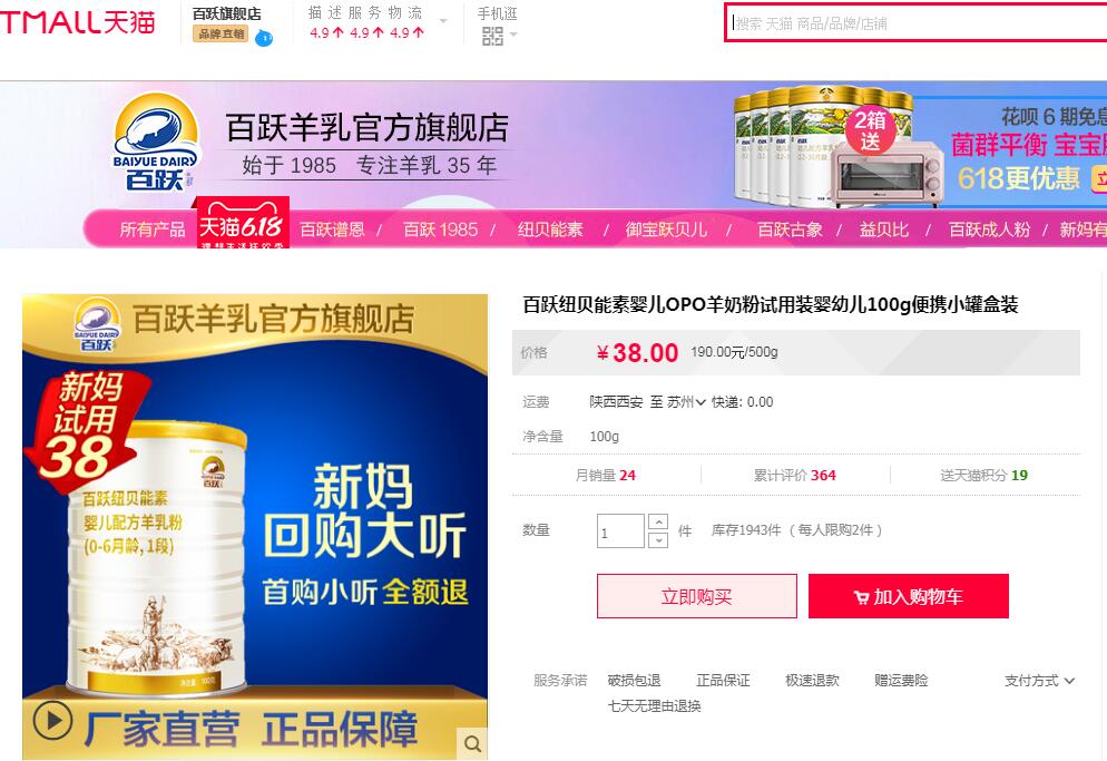 百跃羊奶粉致过敏