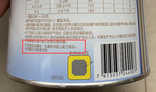 百跃羊奶粉致过敏