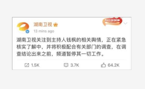 湖南卫视解除与钱枫的合作关系