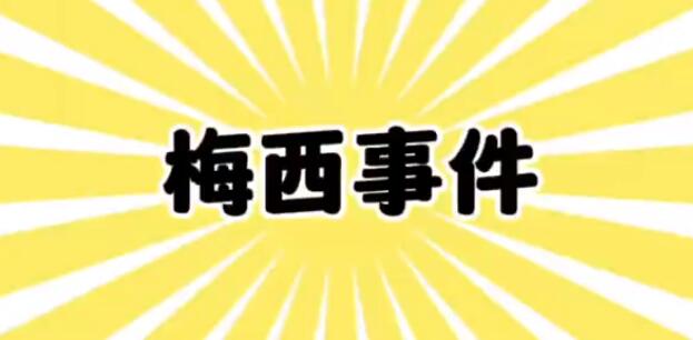 曝梅西香港行中场休息后脸就黑了
